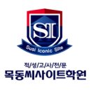 적성학원 꼭 다녀야 하나요?(2021학년도) 이미지