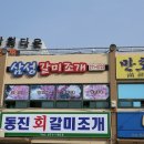 명지오션시티맛집 삼성갈미조개