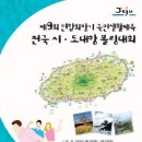 제9회 연합회장기 국민생활체육 전국 시도대항 볼링대회 결과 이미지