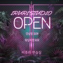 케이방역강동 | 이루리 연습실 왕십리점 OPEN!!