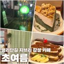 부평대로32번길 | 허르륵의 현생 갓성비 플랜 #18. [평리단길 지브리에 진심인 카페 초여름 후기]