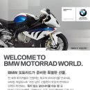 BMW 모토라드가 준비한 특별한 선물 프로모션! 이미지
