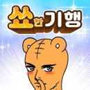 열차기행 | 쑈랑 작가님의 "소소한 기행" 후기 소식