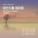 마인테라피
