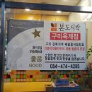 본도시락 옥계점 이미지