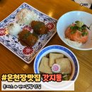 대신 3 지동경로당 | 온천장역맛집 갓지동 부산장전점 연어덮밥 돈까스 맛집