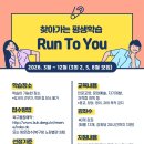 찾아가는 평생학습 Run To You 이미지