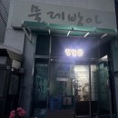 화수식당 건너편 횡단보도(화수사거리) | [인천 맛집] 술이 술술 들어가는 동인천 노포 맛집, 화수동 '물레방아' 한치 보쌈 내 돈 내산 솔직 후기!