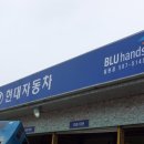 칠원점현대자동차 이미지