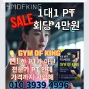 페르소나 피티 | 탄방동헬스장 서구 대전 헬스 PT pt 피티 GYMOFKING 가격 영업시간 리뷰