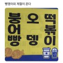 아제아제빵 이미지