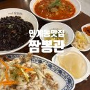 수원-1353 | 인계동 중식을 찾는다면 짬뽕관 수원인계점 추천