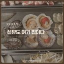 선유도바닷가 | 아이들이랑 갔다가 볶음밥까지 싹 비운 선유도 바닷가 방문기