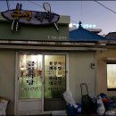 죽변실비식당 | 울진 죽변항 금성식당은 탕이 전문인데 참복회를