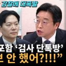 미진한 감찰에 이용우 폭발 이미지