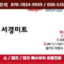 서경미트
