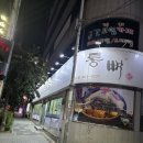 통뼈감자탕당감점 이미지