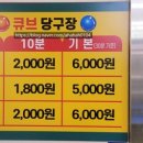 큐브당구장