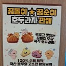 호도하우스 | 꿈돌이하우스 꿈틀 카페 후기: 꿈돌이 꿈순이 호두과자 디저트 추천