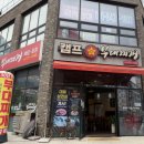 전주 부대찌게 맛집/만성동 캠프케이시 부대찌게 방문 후기