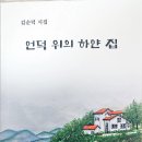 언덕위의하얀집 이미지