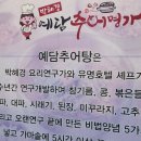 박혜경 예담추어명가 이미지