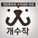 개수작 이미지