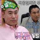 9월11일 골 때리는 그녀들 세계관의 확장 박주호 vs 김병지, 이판사판 공격축구 예고한 두 감독 닥공결의 영상 이미지