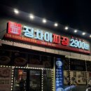 징차이짜장 아산터미널점 이미지