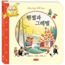 헨젤과 그레텔 이미지