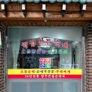 양주큰집전통순대국 이미지