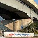 산격거평A경로당 | 마라톤 후기 ㅣ 제 19회 대구 북구 사랑 마라톤 대회 후기 !