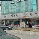 주정차단속-59 | 구월동 맛집 &#39;육해공생칼국수본점&#39;｜닭한마리 칼국수·얇은피만두 내돈내산 후기 (길병원 근처 점심 추천)