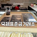 정음국제기술거래소 | 부산 사상구 괘법동 금매입 금거래소 국제표준금거래소 사상본점 실버바 시세 후기