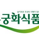 (주)무궁화식품 네이버블로그
