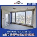 (주)두산에너지 | 노원구 공릉두산힐스빌 KCC 샷시 교체로 단열 성능 높인 후기