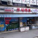 코사마트한양점