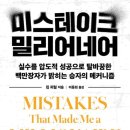 밀리어네어