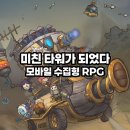 디펜스 블랙펄 | 미친 타워가 되었다 쿠폰 및 플레이 후기, 신작 모바일 수집형 RPG 게임