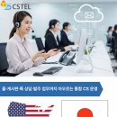 씨에스 글로벌(CS Global) | 콜센터아웃소싱 외국어 CS부터 마케팅까지