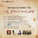 부산시립합창단 초청공연 이미지