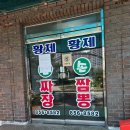 모현동-29 | 익산 모현동 맛집 황제손짬뽕에서 점심먹은 솔직후기