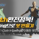 차근차근 옷 만들기 이미지