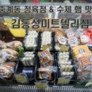 김동성미트델리샵 이미지