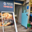 피자명 | ★이루다방충망★ 청주 현관방충망 청주시 흥덕구 가경동 피자명 현관방충망 시공후기