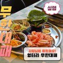 쏘맥냉삼시대 | 상도동맛집 엉터리무한대패 장승배기점, 17,900원 무한리필
