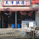 동백반점 네이버블로그
