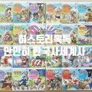 스토리 톡톡 세계사 이미지