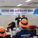 세종특별자치시세종소방서 대전일보