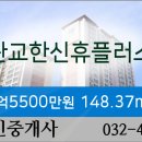관교한신휴플러스 이미지